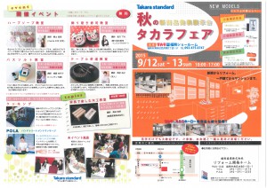 2015秋ﾀｶﾗﾌｪｱ表